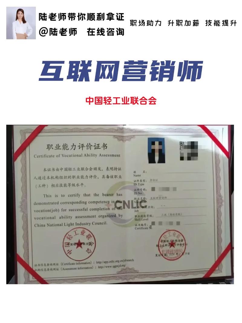 互联网营销师证书 轻松考证，助力职业腾飞